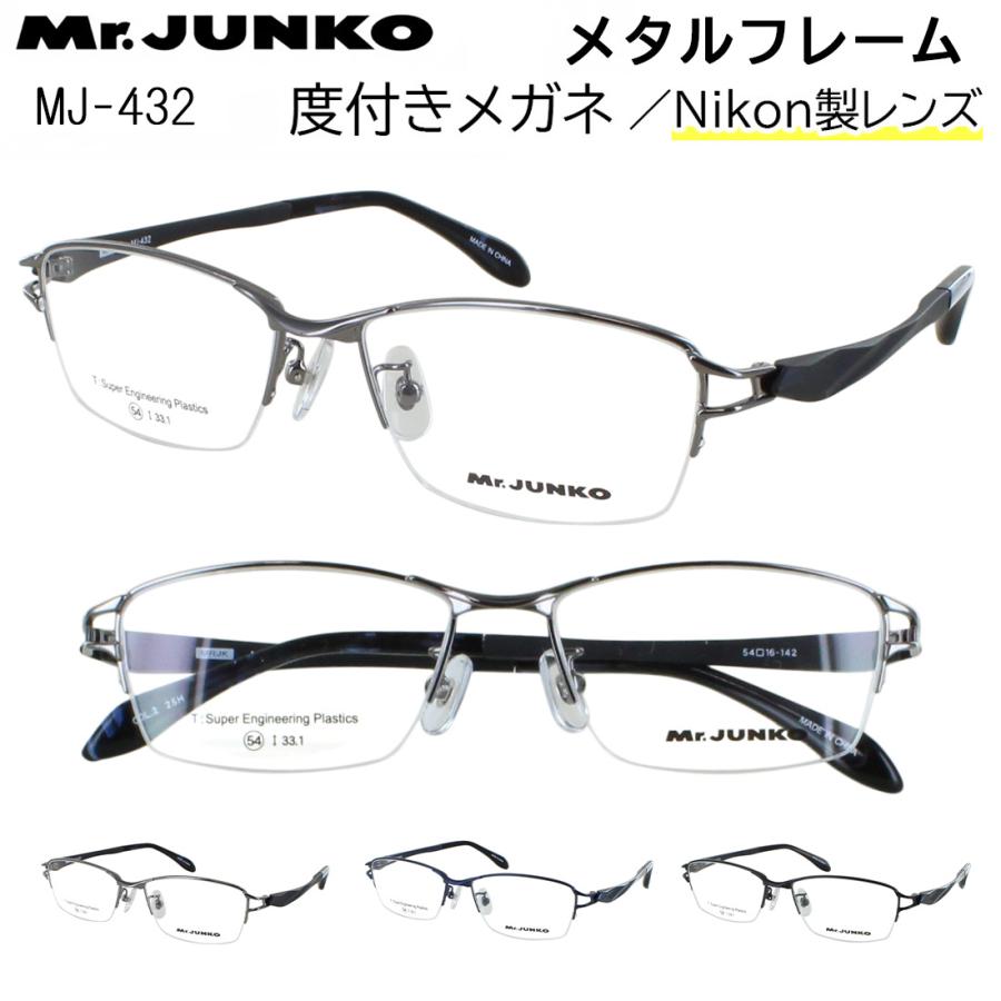 メガネ 度付き 度あり 眼鏡 度付きメガネ ハーフリム メタルフレーム メンズ 男性 度入り 近視 乱視 遠視 老眼 度なし 伊達 だて MJ-425 シルバー ダークブラウン ダークネイビー セミマットブラック おしゃれ かっこいい シャープ 薄型 非球面レンズ 度付きメガネ 眼鏡 度付き 度あり ハーフリム メタルフレーム 柔弾性