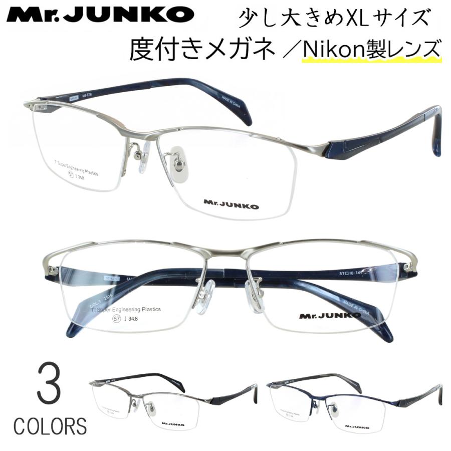 度付き メガネ 眼鏡 度入り 近視 乱視 遠視 老眼 度なし 伊達 だて 少し大きめ XLサイズ スクエア メタルブロウ ハーフリム メタルフレーム MJ-726 ブランド メンズ 男性 おしゃれ かっこいい シャープ 薄型 非球面レンズ 送料無料 沖縄以外 度付き メガネ 眼鏡 度入り 近視 乱視 遠視 老眼 度なし 伊達 だて