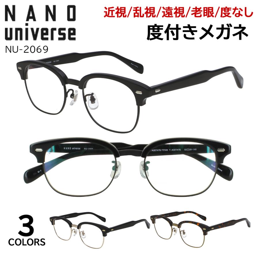 NANO universe（ナノ・ユニバース） 度付きメガネ NU-2069 サーモント 