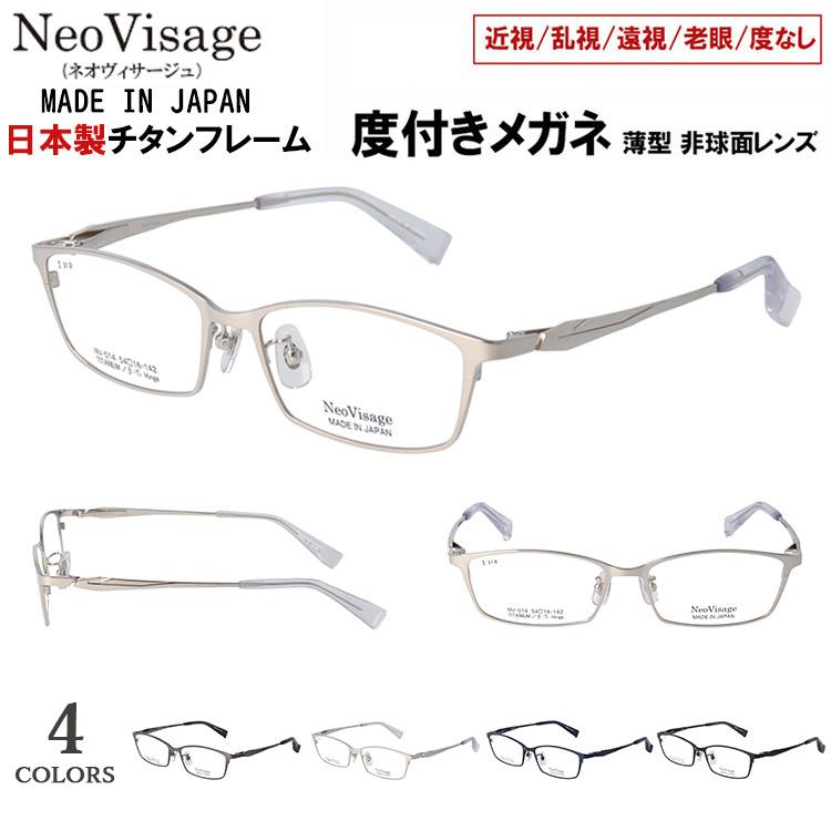 度付き メガネ 眼鏡 日本製 メイドインジャパン メンズ 男性 近視 遠視