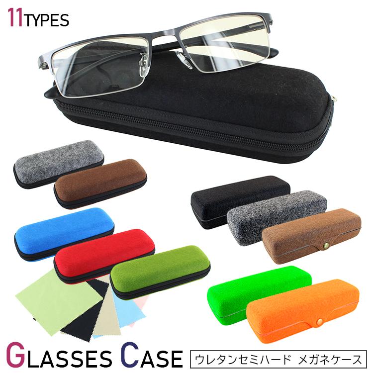 メガネケース セミハード おしゃれ 眼鏡ケース ウレタン素材