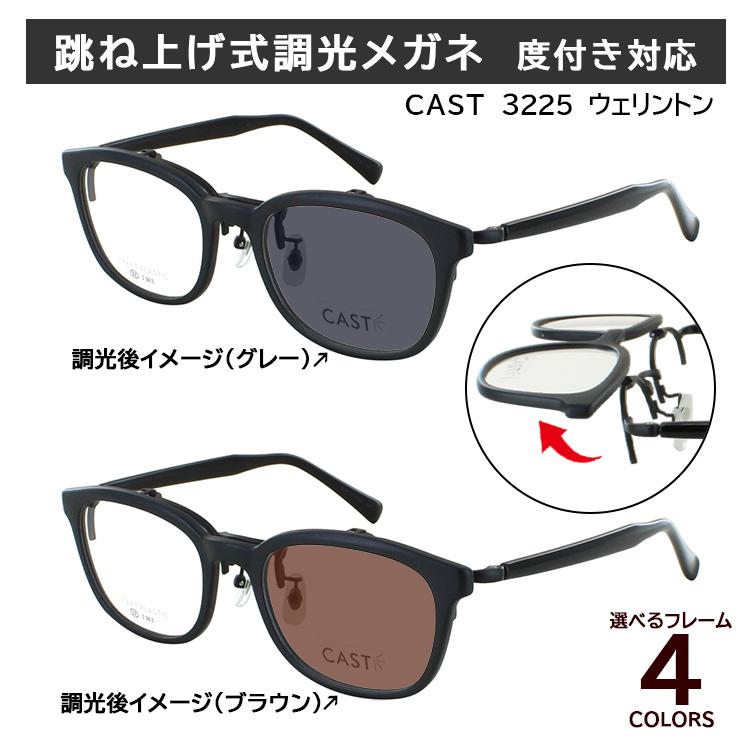 跳ね上げ式 調光 サングラス 度付き 度なし 調光メガネ 眼鏡