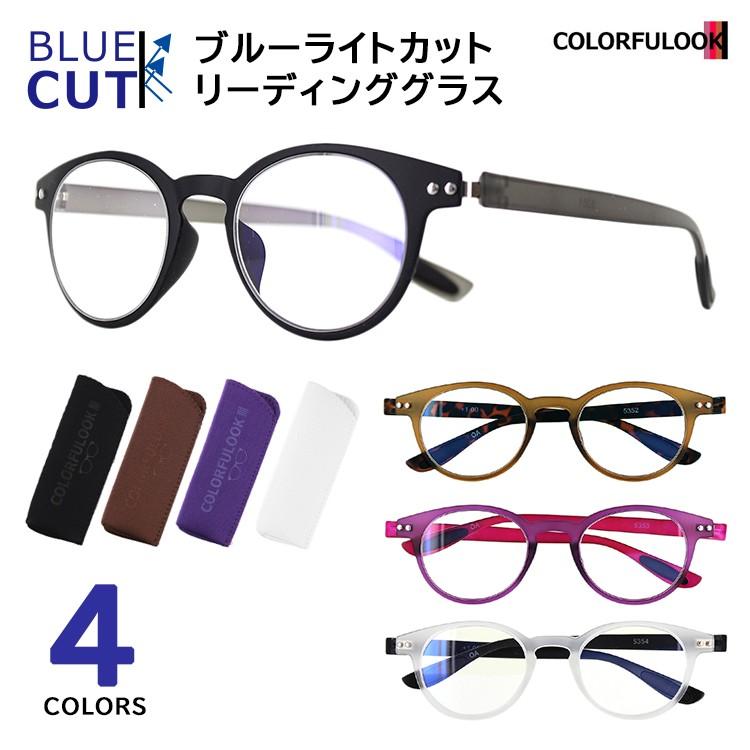 老眼鏡 ブルーライトカット おしゃれ 度数0.5から メンズ レディース シニアグラス リーディンググラス カラフルック ボストン スリム 軽量 7度数 男性 女性｜big-market