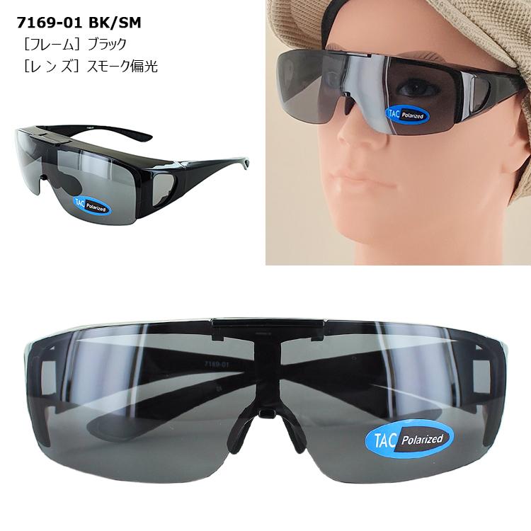 サングラス 偏光 オーバーグラス 跳ね上げ メガネの上からかける