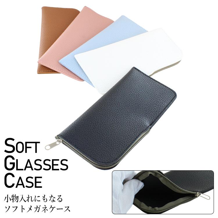 メガネケース 眼鏡ケース ソフトタイプ ペンケース 筆箱 ふでばこ 小物