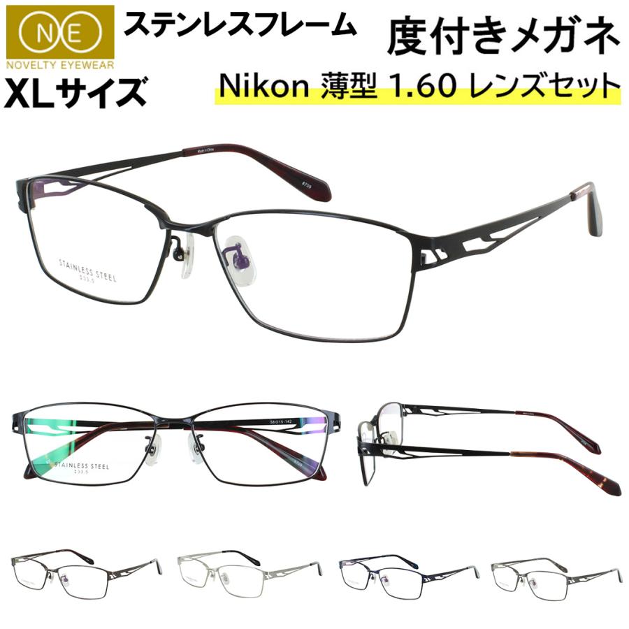 度付きメガネ 少し大きい 眼鏡 58サイズ XLサイズ レンズ込み ビッグ