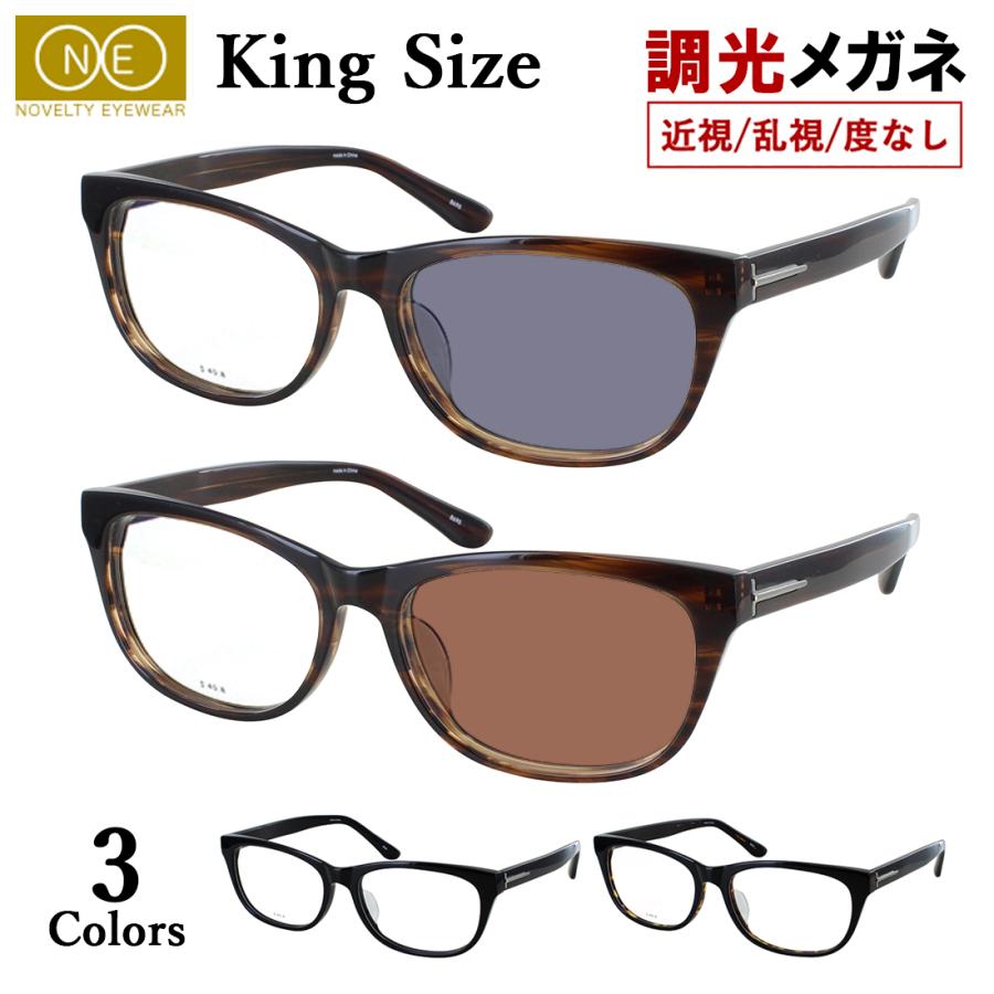 調光サングラス 度付き 度なし 調光メガネ メンズ UVカット 大きい