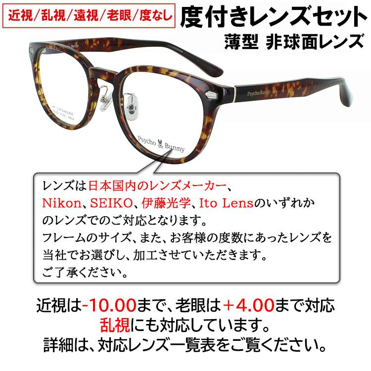Psycho Bunny 度付きメガネ サイコバニー クリップ 偏光 Psycho Bunny 度付きメガネ サイコバニー クリップ 偏光