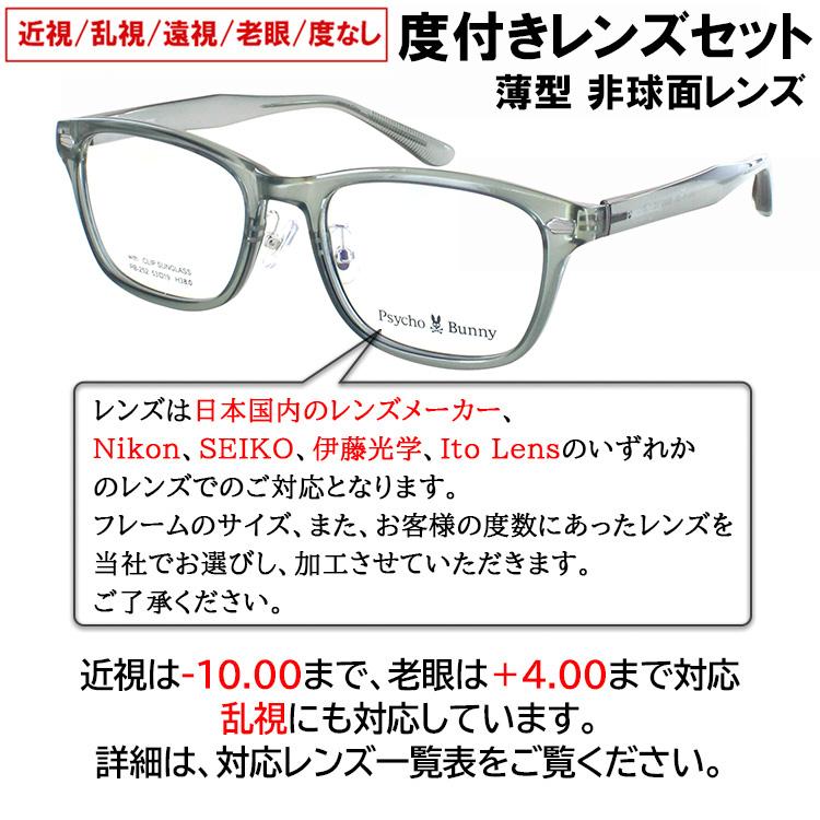 Psycho Bunny 度付きメガネ サイコバニー クリップ 偏光