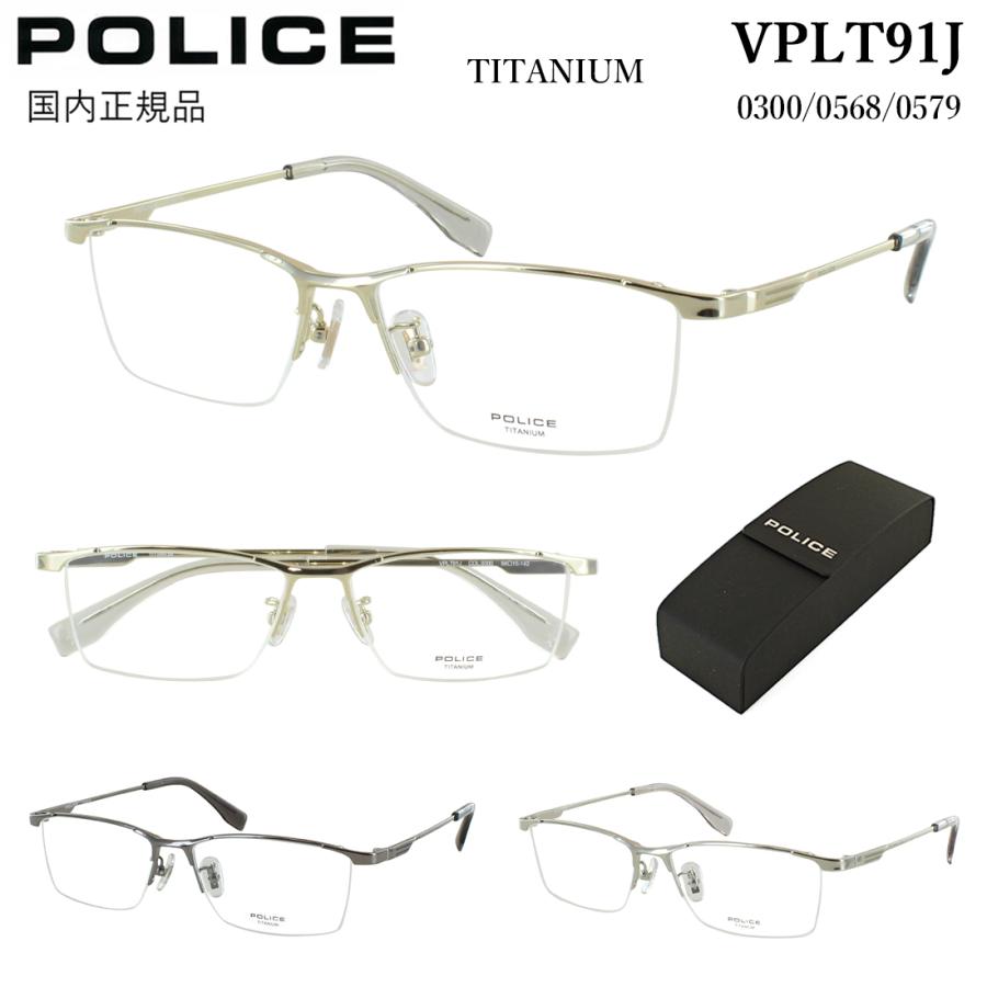 POLICE（ポリス） メガネ ハーフリム スクエア チタン 眼鏡フレーム