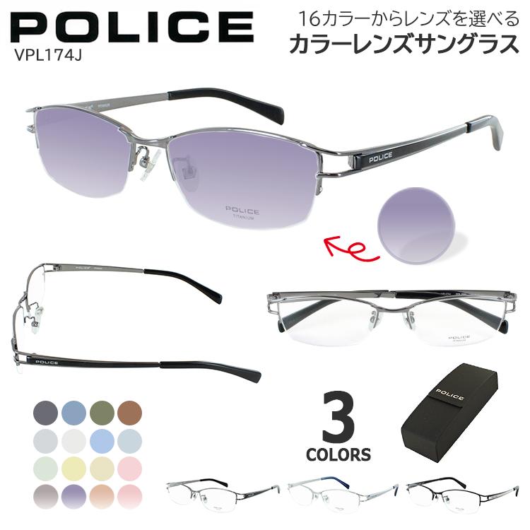 ポリス サングラス メンズ UVカット 薄い色 濃い色 カラーレンズ ポリス サングラス メンズ UVカット 薄い色 濃い色 カラーレンズ