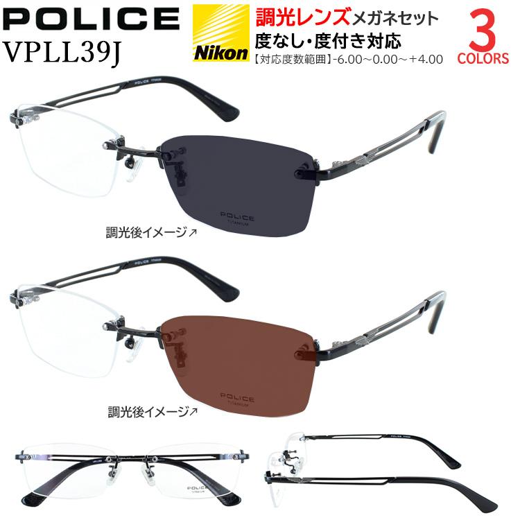 ポリス 調光サングラス ツーポイント 縁なし チタン フレーム 度付き 度なし 調光レンズ クリア グレー調光 ブラウン調光 メンズ 男性 UVカット 度入り 度あり 近視 遠視 乱視 老眼 度なし 伊達  黒縁 ブVPLL39J 0530 ブラック 0568 ガンメタル 0579 シルバー かっこいい ポリス 調光サングラス ツーポイント 縁なし チタン フレーム 度付き