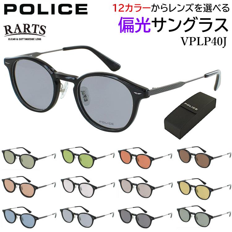 サングラス 偏光 メンズ レディース 度付き可 RARTS 偏光レンズ