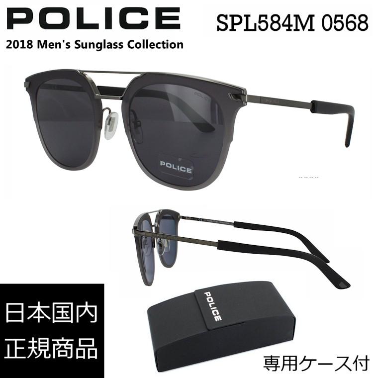 ポリス サングラス メンズ Police Spl584m 0568 国内正規品 Uvカット フラットレンズ 送料無料沖縄以外 Police Spl584m0568 サングラスのビッグマーケット 通販 Yahoo ショッピング