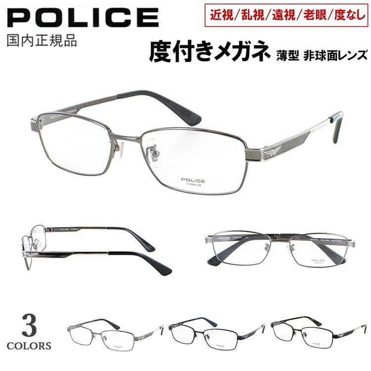 POLICE（ポリス） 度付き メガネ 眼鏡 メンズ おしゃれ 近視 遠視 老眼