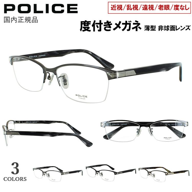 POLICE（ポリス） 度付き メガネ 眼鏡 メンズ おしゃれ 近視 遠視 老眼