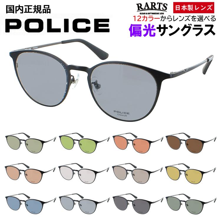 POLICE（ポリス） 偏光サングラス メンズ レディース 度付き可