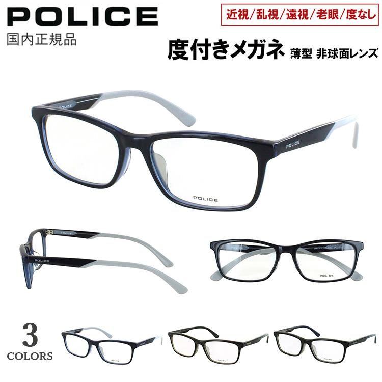 POLICE 度付き メガネ ポリス 度入り 眼鏡 メンズ おしゃれ 近視
