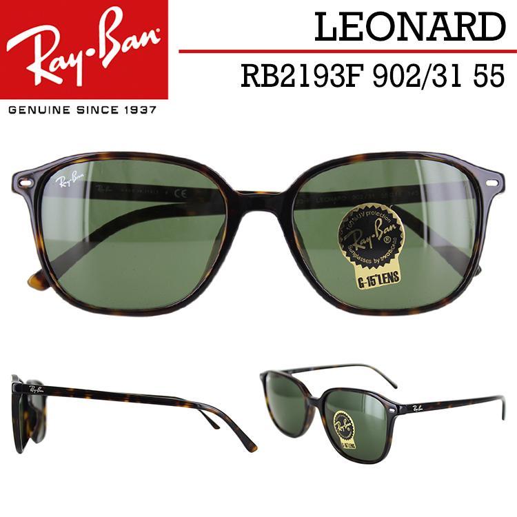 レイバンサングラス ブランド Rb2193f 902 31 55サイズ Ray Ban Leonard レオナード フルフィット スクエア Uvカット ハバナ グリーン G 15 Rb2193f 55 サングラス ファッション雑貨のビッグマーケット 通販 Yahoo ショッピング