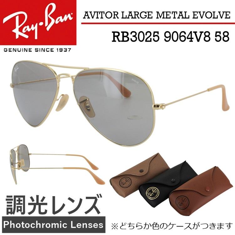 レイバン 調光 サングラス アビエーター RB3025 9064V8 58サイズ メンズ レディース UVカット 紫外線カット Ray-Ban 送料無料沖縄以外(12913円)