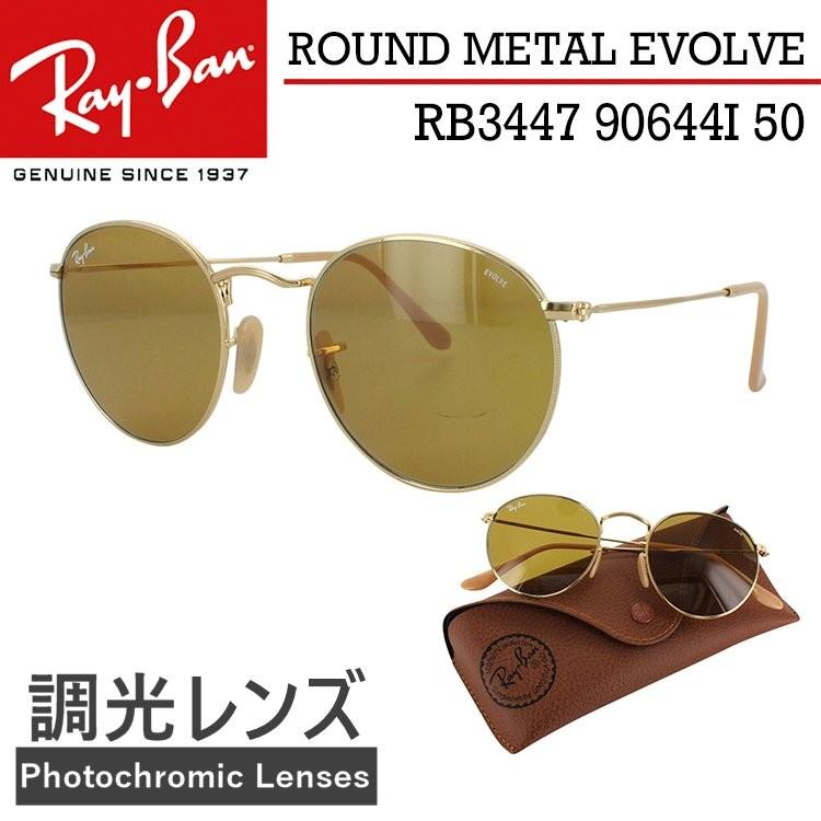 レイバン 調光サングラス ラウンドメタル エヴォルヴ Ray Ban メンズ レディース Rb3447 i 50サイズ Uvカット 国内正規商品 Rb3447 i 50 サングラスのビッグマーケット 通販 Yahoo ショッピング