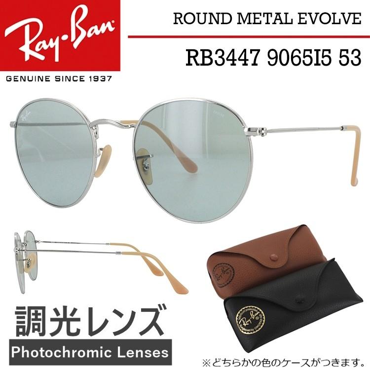 レイバン 調光サングラス ラウンドメタル エヴォルヴ RB3447 9065I5 53