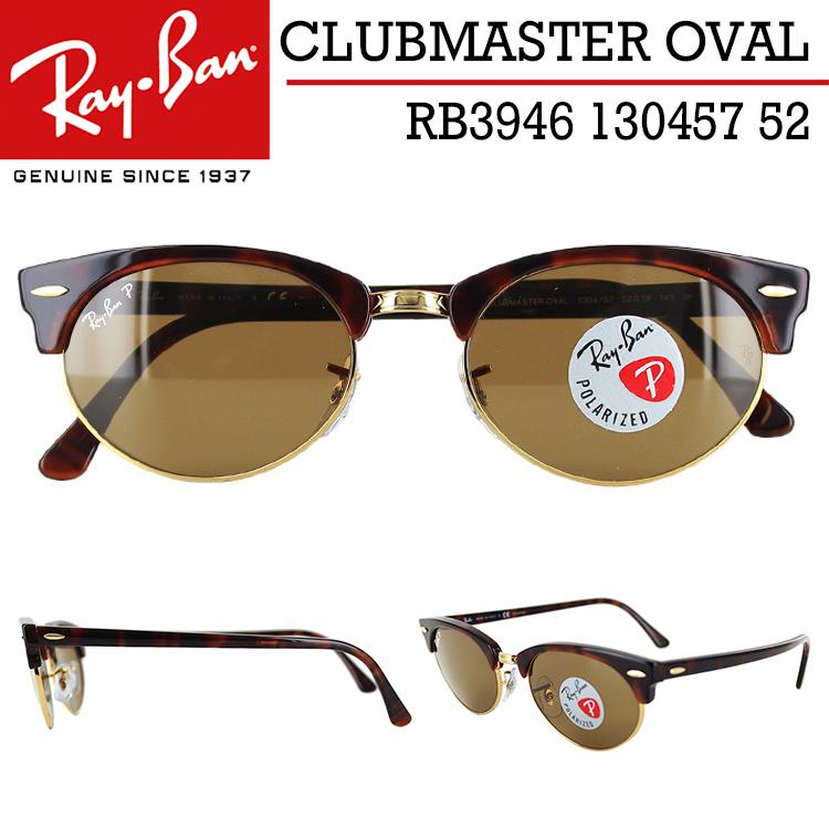 レイバン 偏光サングラス Rb3946 52 クラブマスターオーバル メンズ レディース Uvカット サーモント ブロー タイプ Rb3946 52 サングラスのビッグマーケット 通販 Yahoo ショッピング