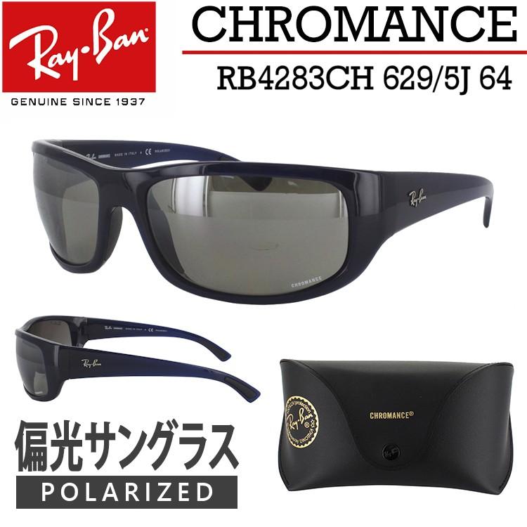 レイバン サングラス 偏光サングラス クロマンスレンズ Ray Ban Rb42ch 629 5j 64 ミラー メンズ 釣り ドライブ 送料無料沖縄以外 Rb42ch 6295j 64 サングラスのビッグマーケット 通販 Yahoo ショッピング