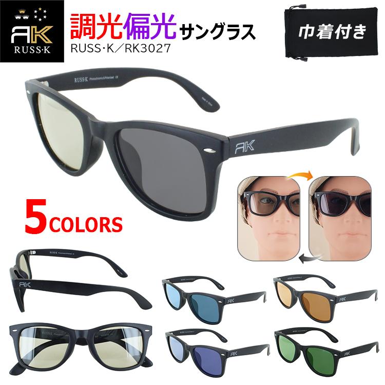 RUSSーK（ラスケー） サングラス 偏光 調光 RUSS-K 偏光サングラス
