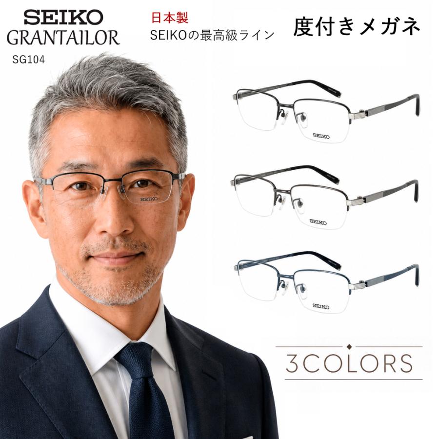 SEIKO（セイコー） メガネ 度付き メンズ ブランド セイコーグラン