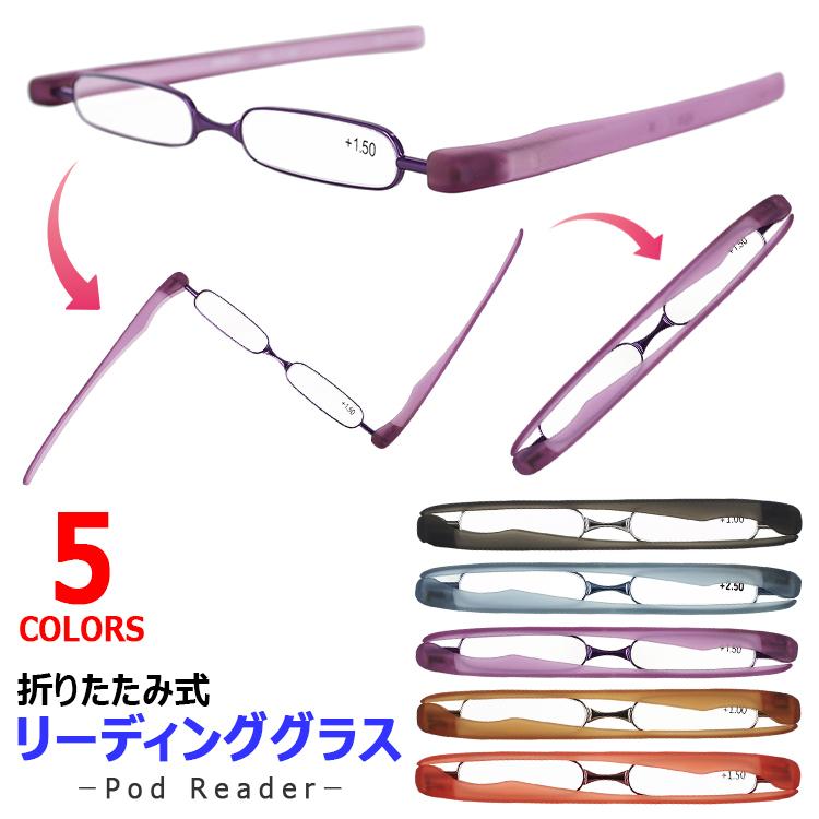携帯老眼鏡 折りたたみ式 メンズ レディース Uvカット おしゃれ Podreader ポットリーダー 定形外郵便で送料無料 リーディンググラス 軽量 超弾性樹脂 Senior Podreader サングラスのビッグマーケット 通販 Yahoo ショッピング