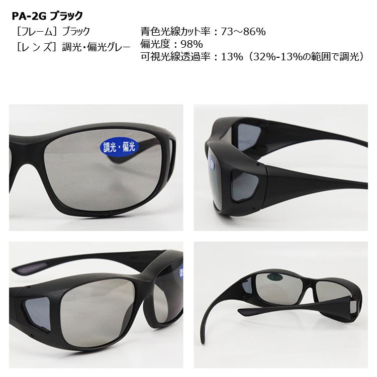 オーバーグラス 調光 偏光サングラス メガネの上から 偏光レンズ 釣り ドライブ 車 運転 スポーツ アウトドア 野球 花粉 対策 ポラフィットアイ グレー ブラウン Simon Pf Ai 2 サングラス ファッション雑貨のビッグマーケット 通販 Yahoo ショッピング