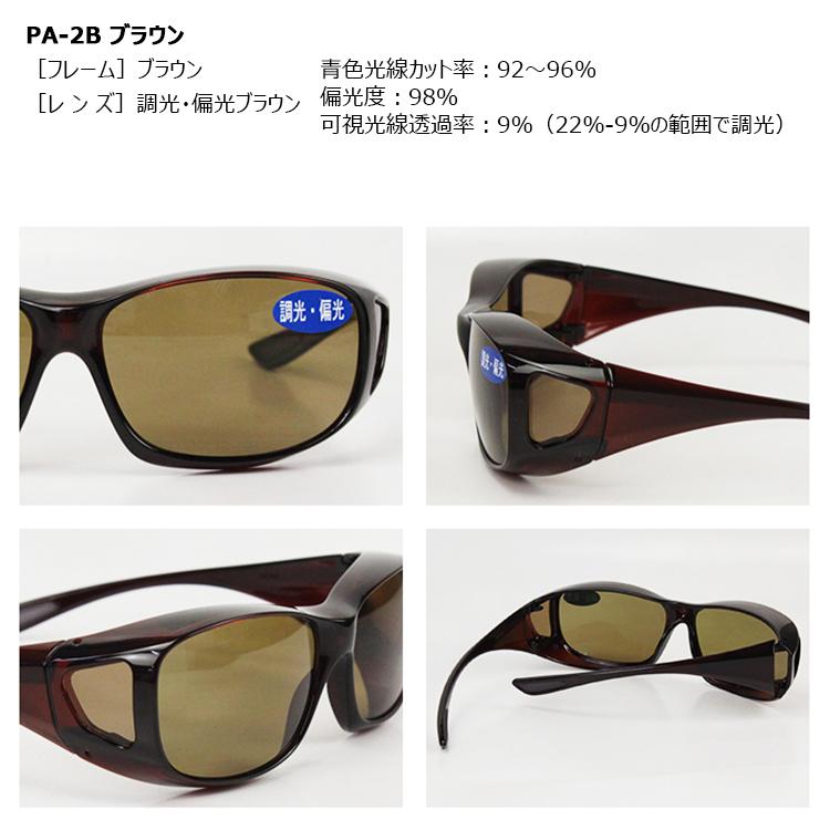 オーバーサングラス メガネの上から オーバーグラス 調光