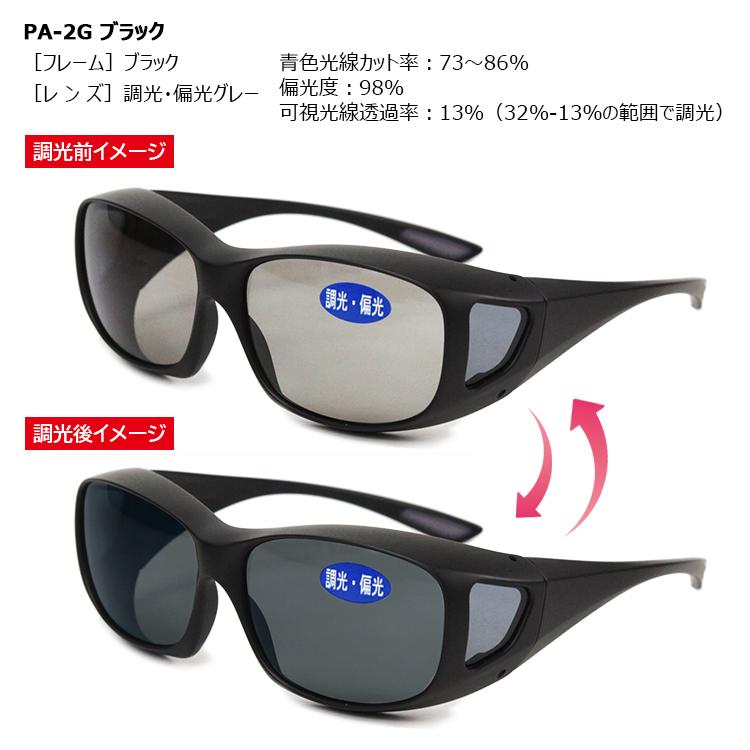 オーバーグラス 調光 偏光サングラス メガネの上から 偏光レンズ 釣り ドライブ 車 運転 スポーツ アウトドア 野球 花粉 対策 ポラフィットアイ グレー ブラウン Simon Pf Ai 2 サングラス ファッション雑貨のビッグマーケット 通販 Yahoo ショッピング