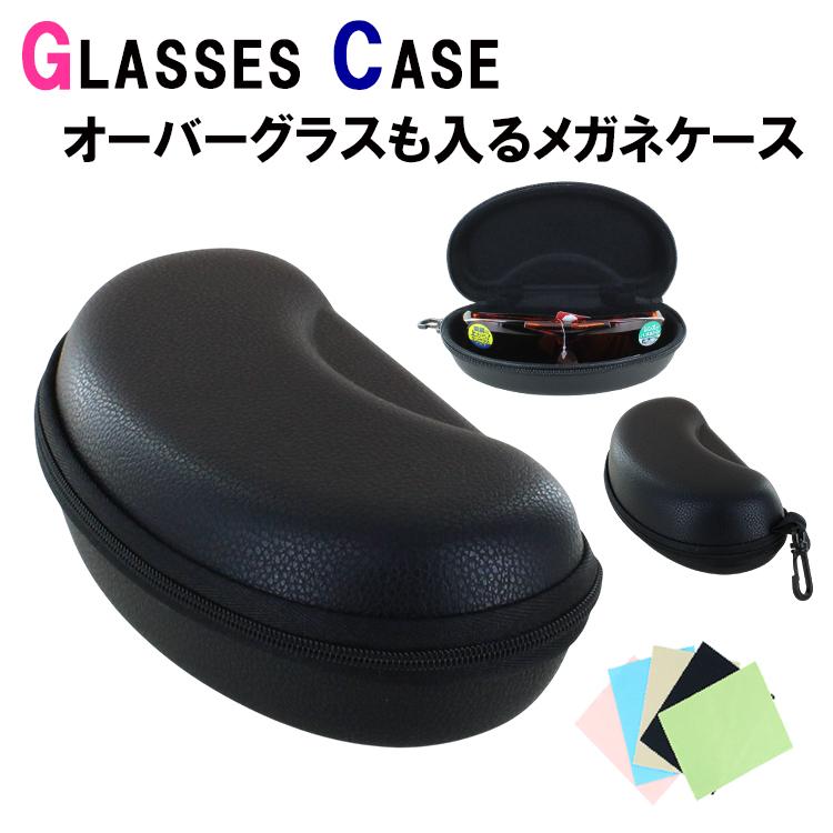 サングラスケース メガネケース 眼鏡ケース オーバーサングラス