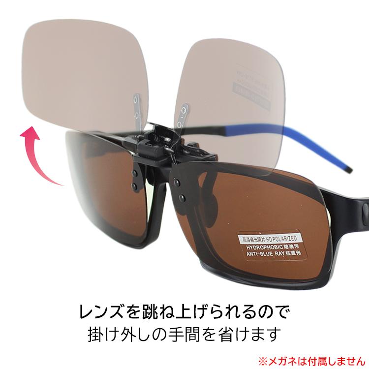 偏光 クリップ サングラス 跳ね上げ クリップオン crip-tsj02 4色 メガネの上から簡単装着 メンズ レディース 釣り アウトドア ドライブ 運転 UVカット｜big-market｜05
