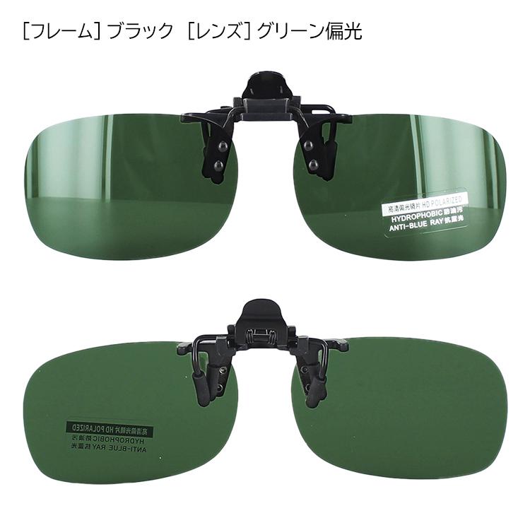 偏光 クリップ サングラス 跳ね上げ クリップオン crip-tsj02 4色 メガネの上から簡単装着 メンズ レディース 釣り アウトドア ドライブ 運転 UVカット｜big-market｜10