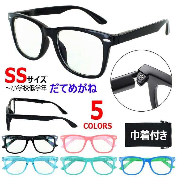 伊達メガネ おしゃれ キッズ 子供用 SSサイズ ウェリントン UVカット