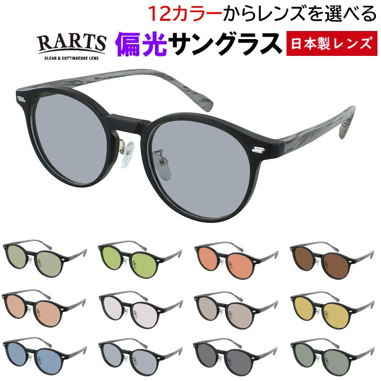 偏光サングラス メンズ レディース UVカット 度付き可 ボストン セル