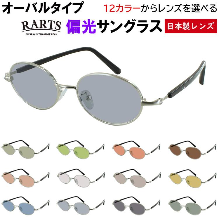 偏光サングラス レディース UVカット 度付き可 オーバル メタル