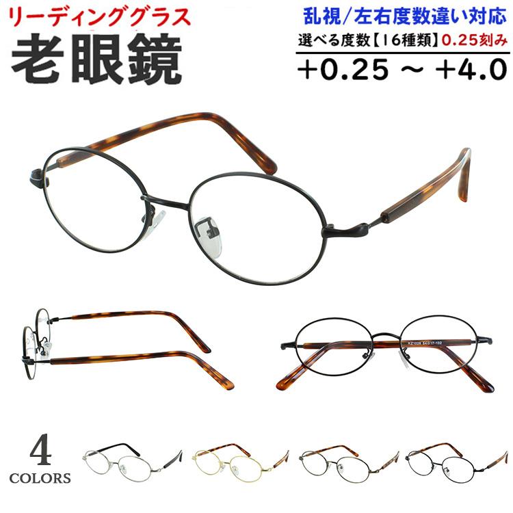 老眼鏡 レディース おしゃれ リーディンググラス オーバル メタル
