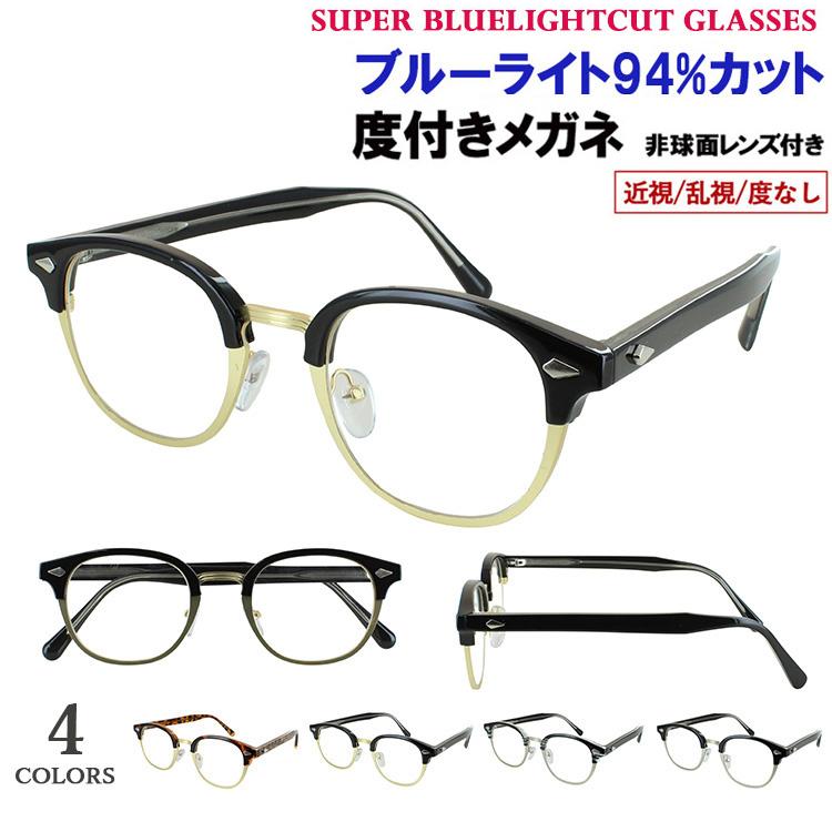ブルーライトカット メガネ 度付き 度なし 眼鏡 UVカット メンズ
