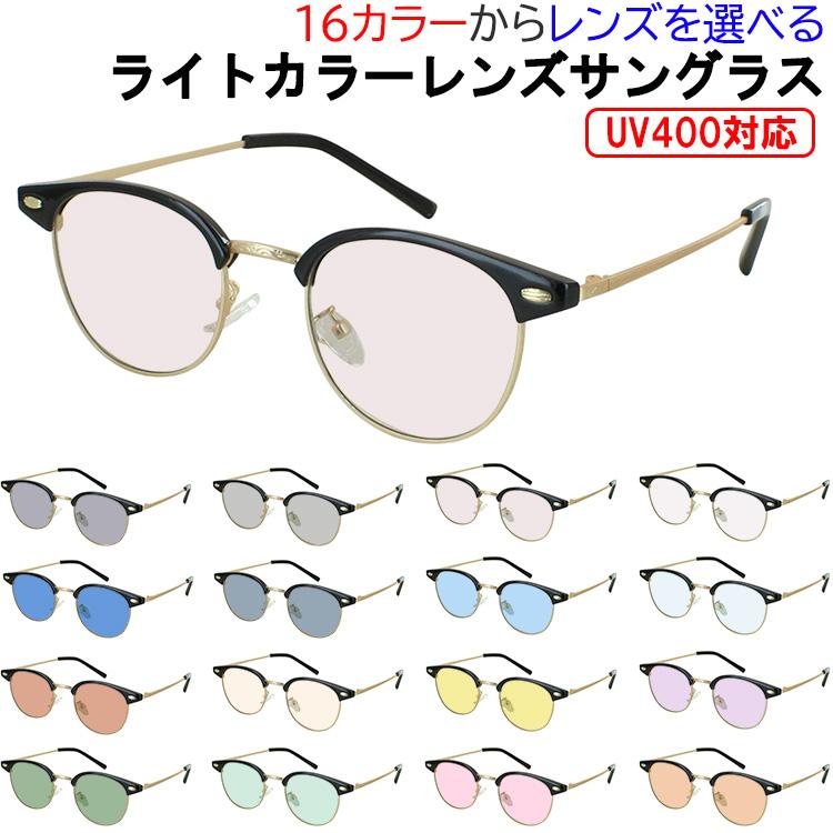 サングラス メンズ レディース UVカット 薄い色 サーモントブロー