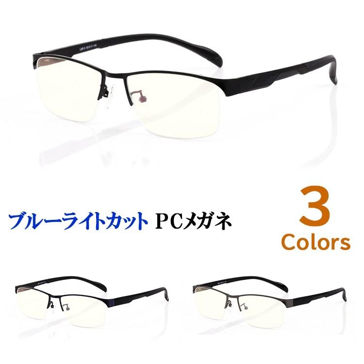 Pcメガネ メンズ ブルーライトカット Pc眼鏡 Uvカット 紫外線対策 Ff102 スクエア メタルフレーム ハーフリム Tr90テンプル 調節可能 クリングス鼻パッド 新着 Sng Pcg Ff102 サングラスのビッグマーケット 通販 Yahoo ショッピング