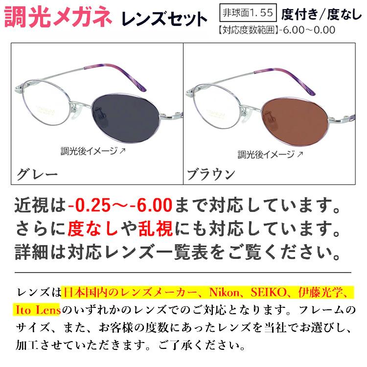 調光サングラス 度付き 度なし 調光レンズ レディース オーバル チタン 