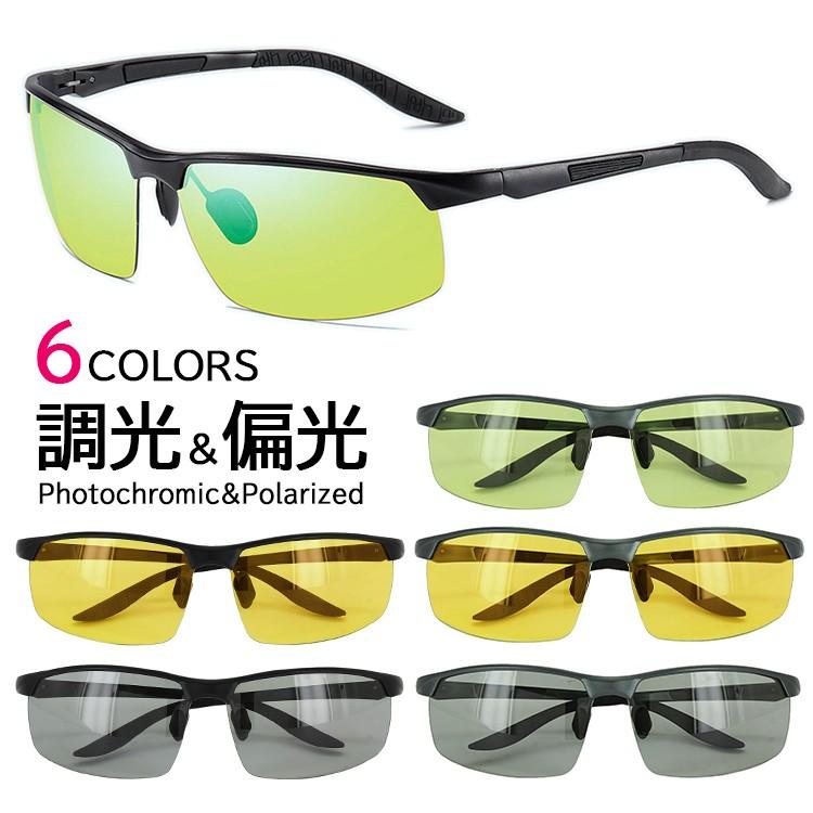 調光 偏光 サングラス メンズ ハーフリム スポーティー Uvカット 紫外線対策 Ao101c 夜間運転 ドライブ 釣り スポーツ レンズの色が変わる ケース付き 人気の贈り物が大集合