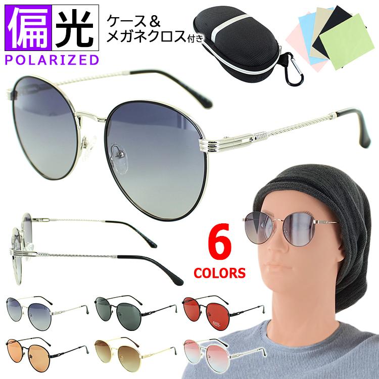 偏光サングラス メンズ レディース サングラス 偏光 釣り ドライブ フラットレンズ Uvカット Sp ラウンド メタルフレーム ケース付 送料無料沖縄以外 新着 Sng Psg Sp サングラスのビッグマーケット 通販 Yahoo ショッピング
