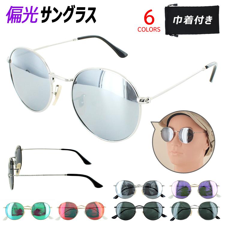 サングラス レディース メンズ UVカット 偏光サングラス ミラー