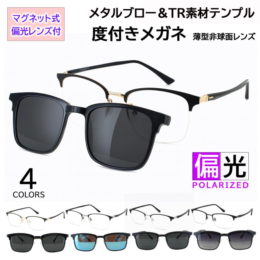 度付きメガネ 度付き眼鏡 クリップオンサングラス レディース メンズ