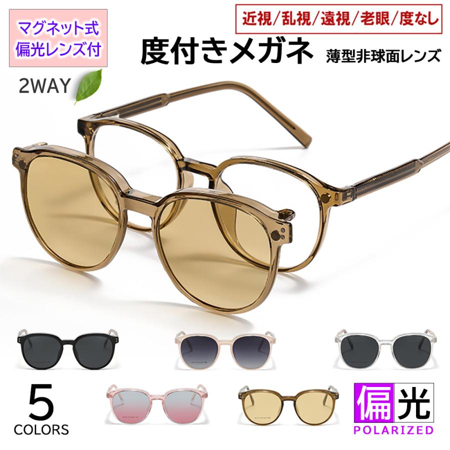 度付きメガネ 眼鏡 クリップサングラス レディース メンズ 前掛け